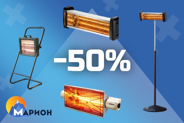 Распродажа инфракрасных обогревателей